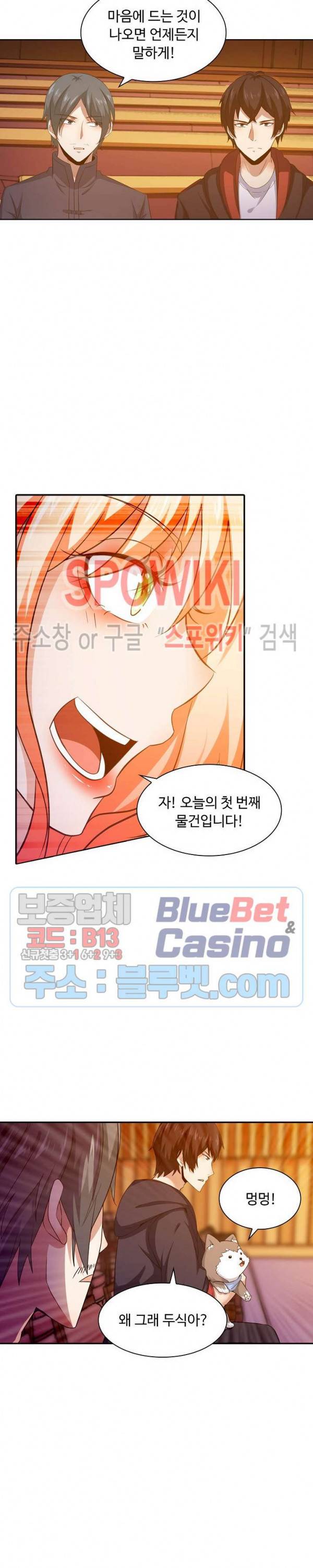 회귀하여 최강 신왕으로 31화 18
