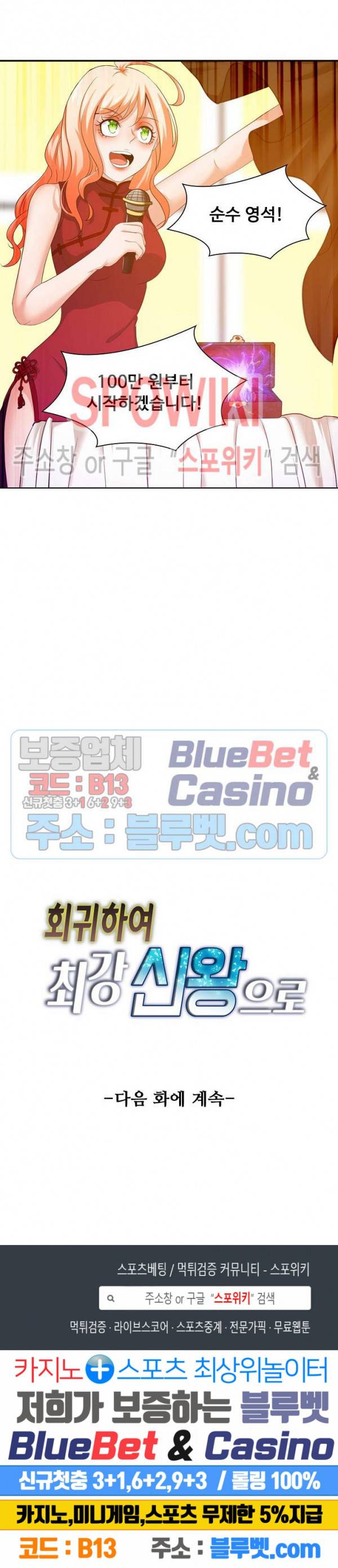회귀하여 최강 신왕으로 31화 19