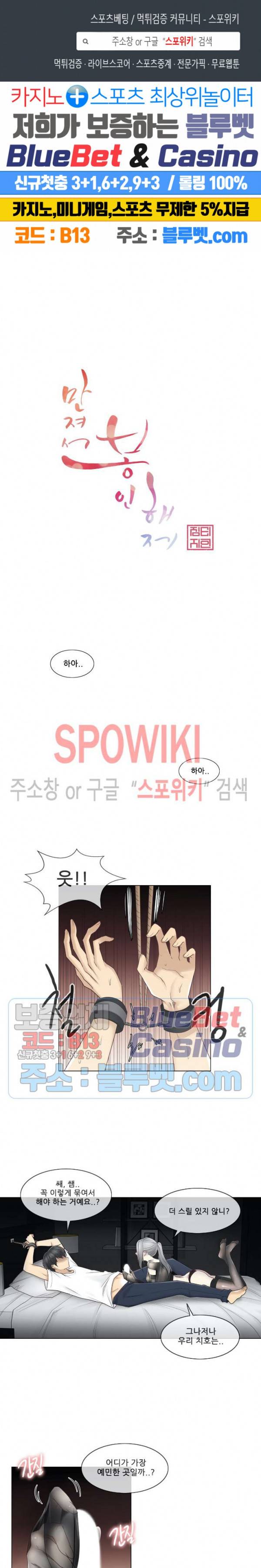 만져서 봉인해제 38화 1