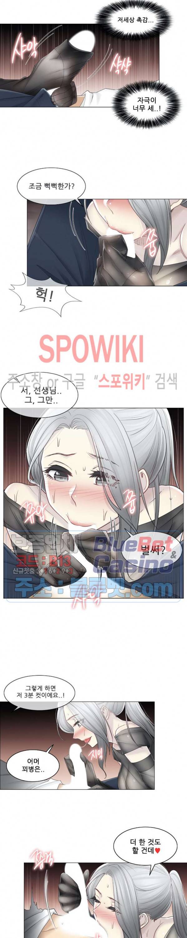 만져서 봉인해제 38화 3