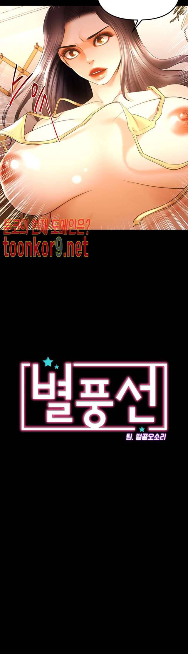 별풍선 23화 3