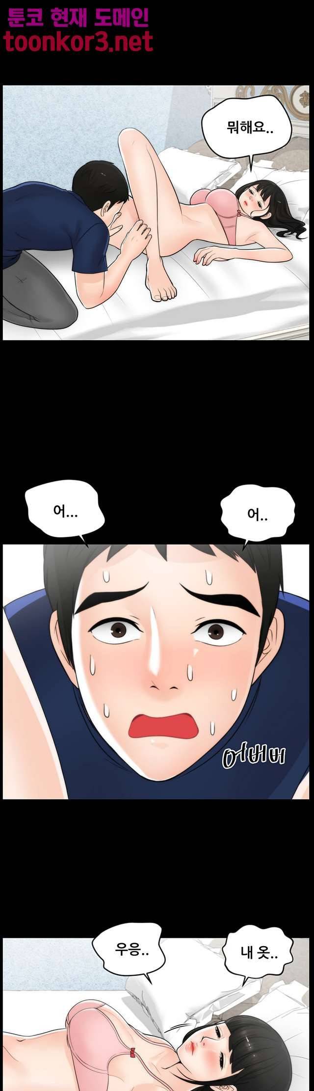 몰래 하는 사이 21화 7