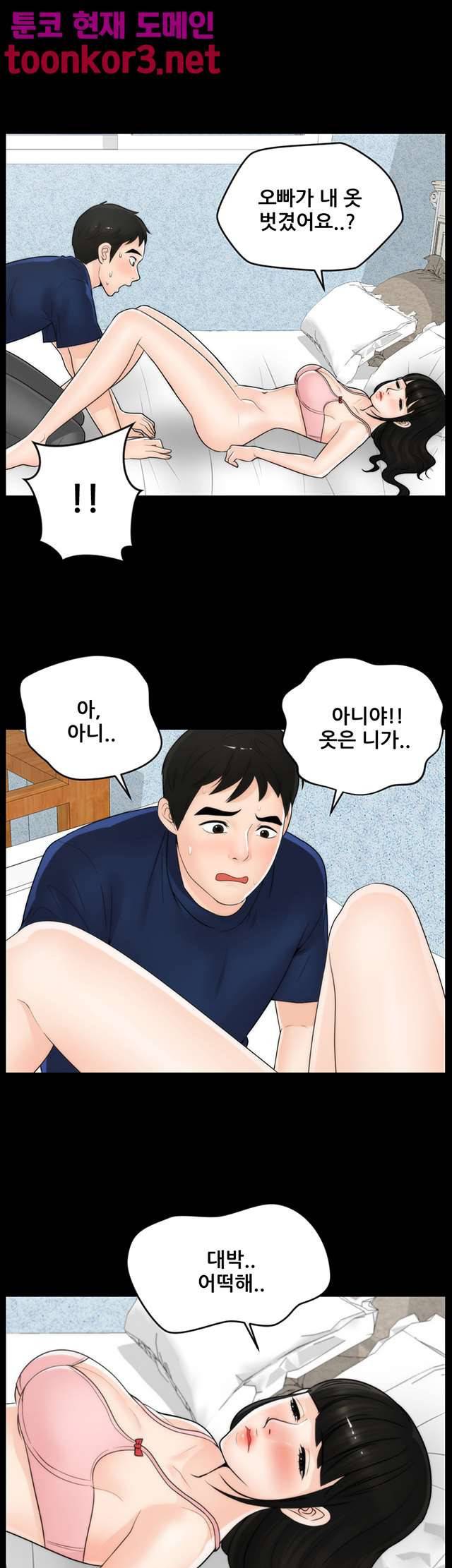 몰래 하는 사이 21화 9