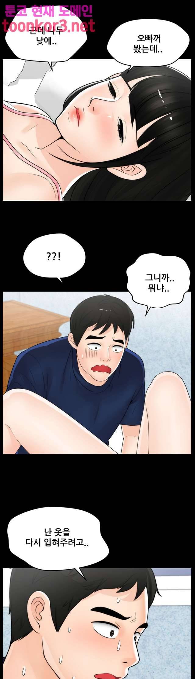 몰래 하는 사이 21화 11