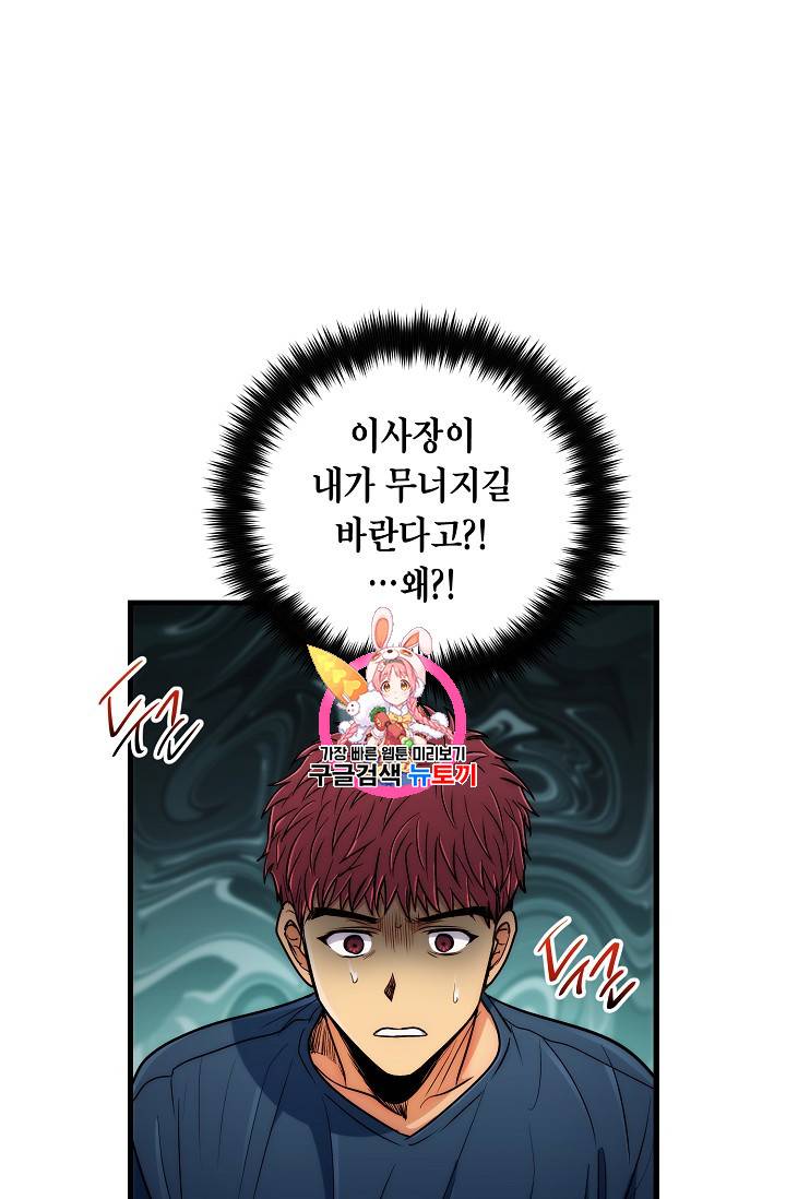 메디컬 환생 73화 1