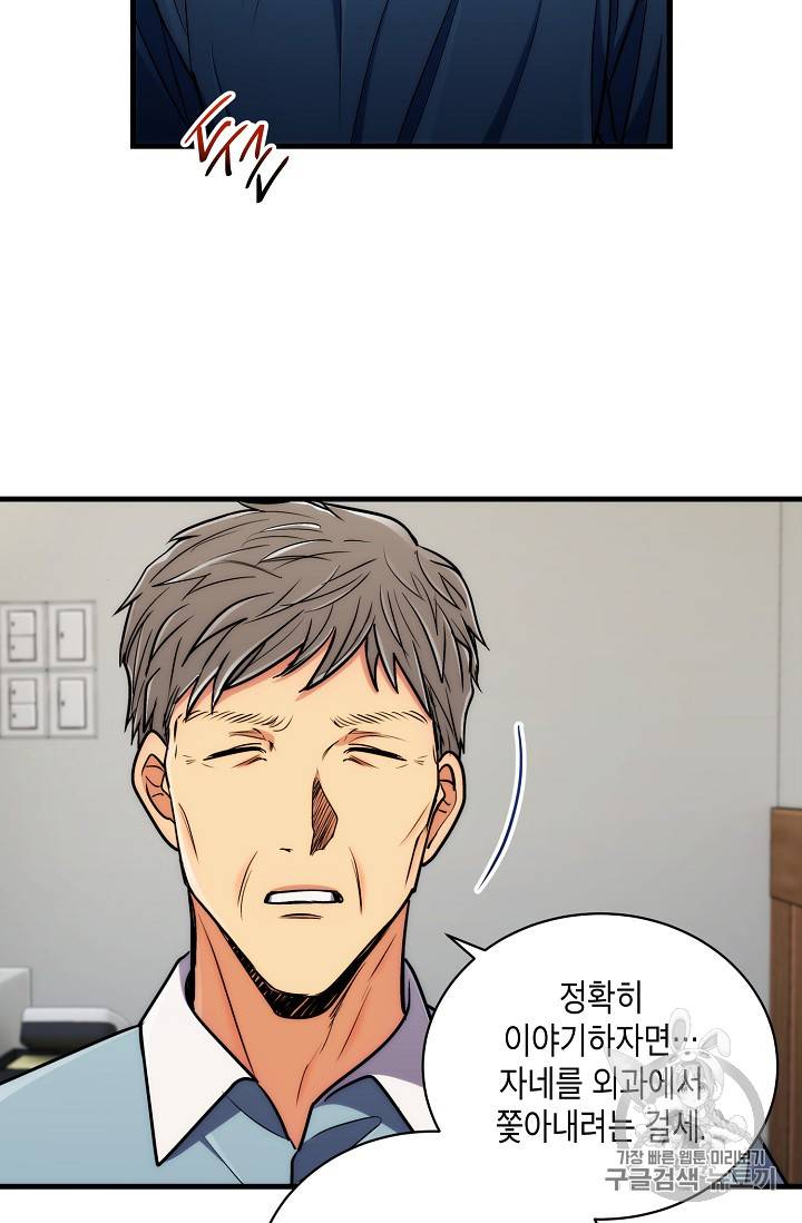 메디컬 환생 73화 2