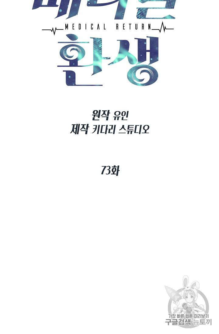 메디컬 환생 73화 5