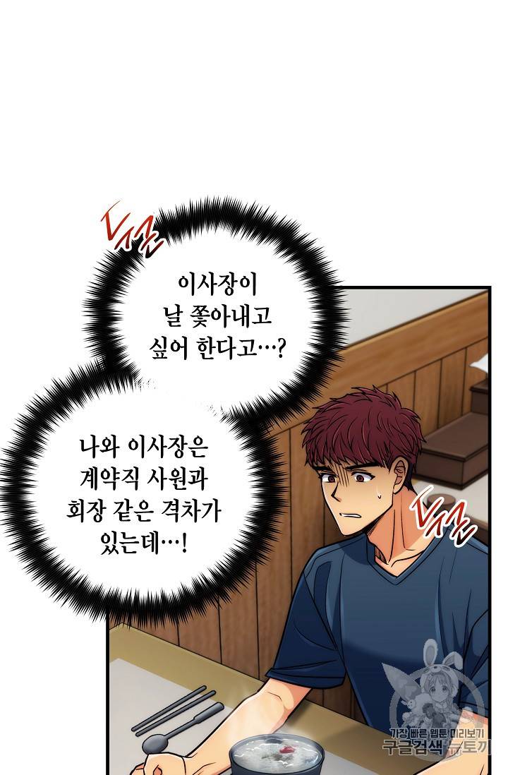 메디컬 환생 73화 6