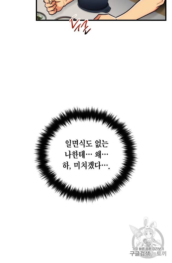 메디컬 환생 73화 7