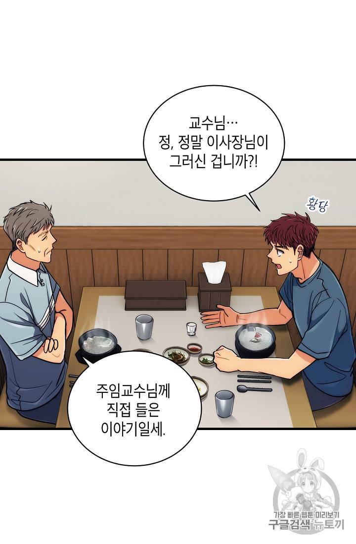 메디컬 환생 73화 8