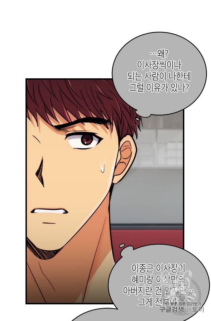 메디컬 환생 73화 9
