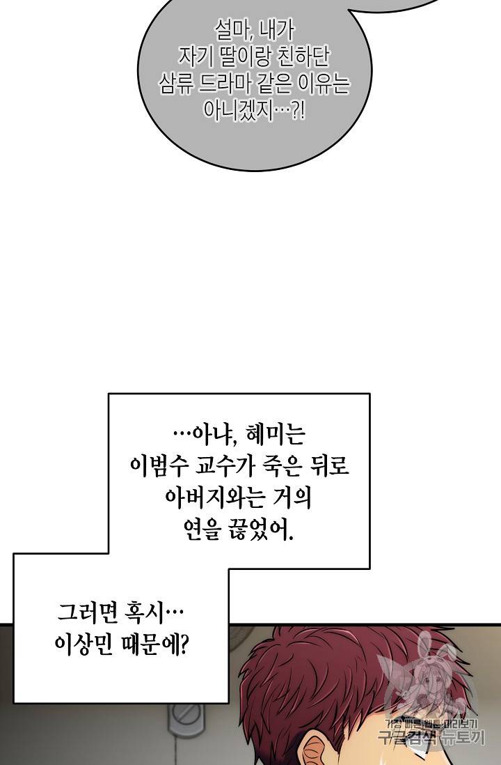 메디컬 환생 73화 10