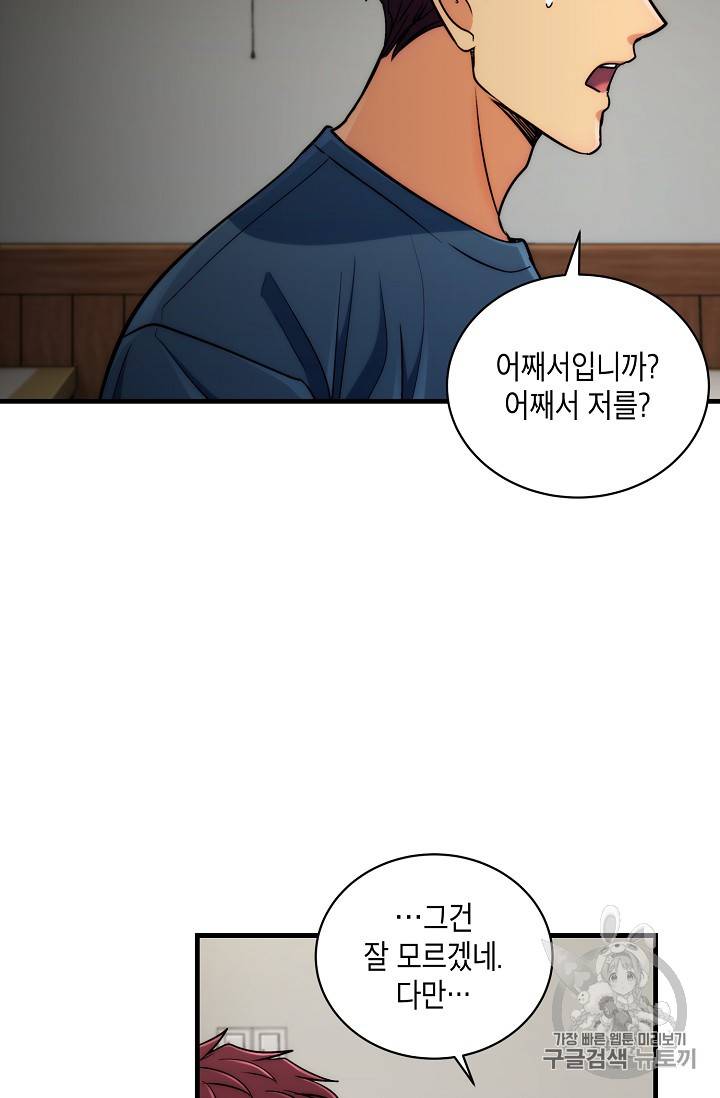 메디컬 환생 73화 11