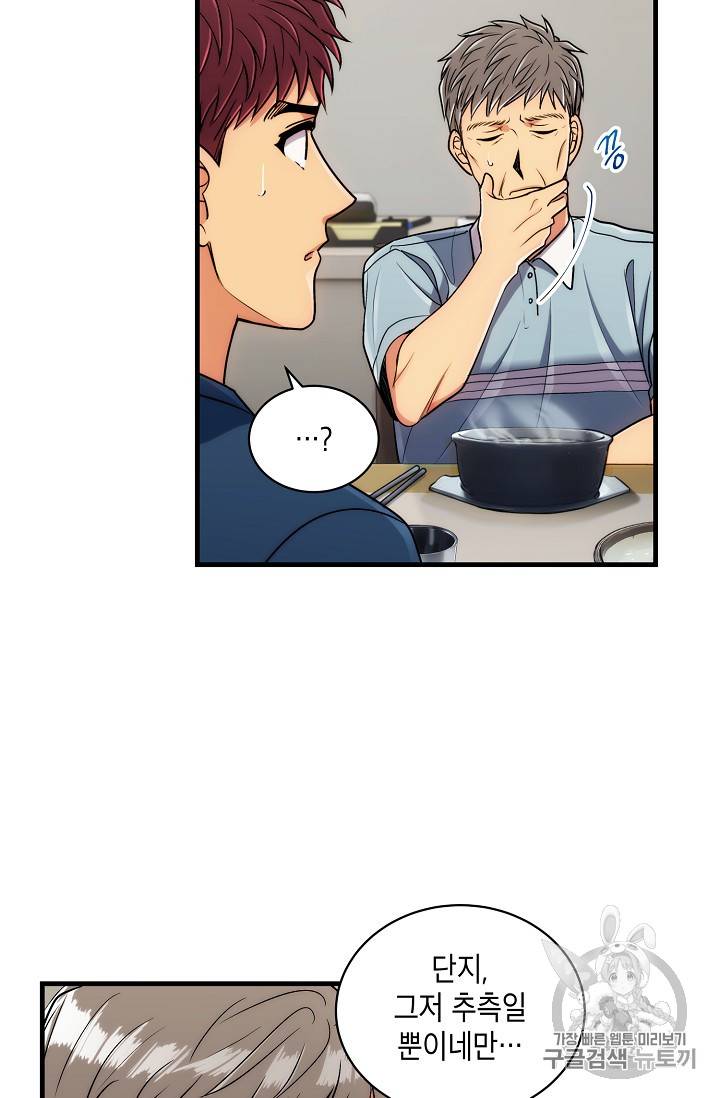메디컬 환생 73화 12