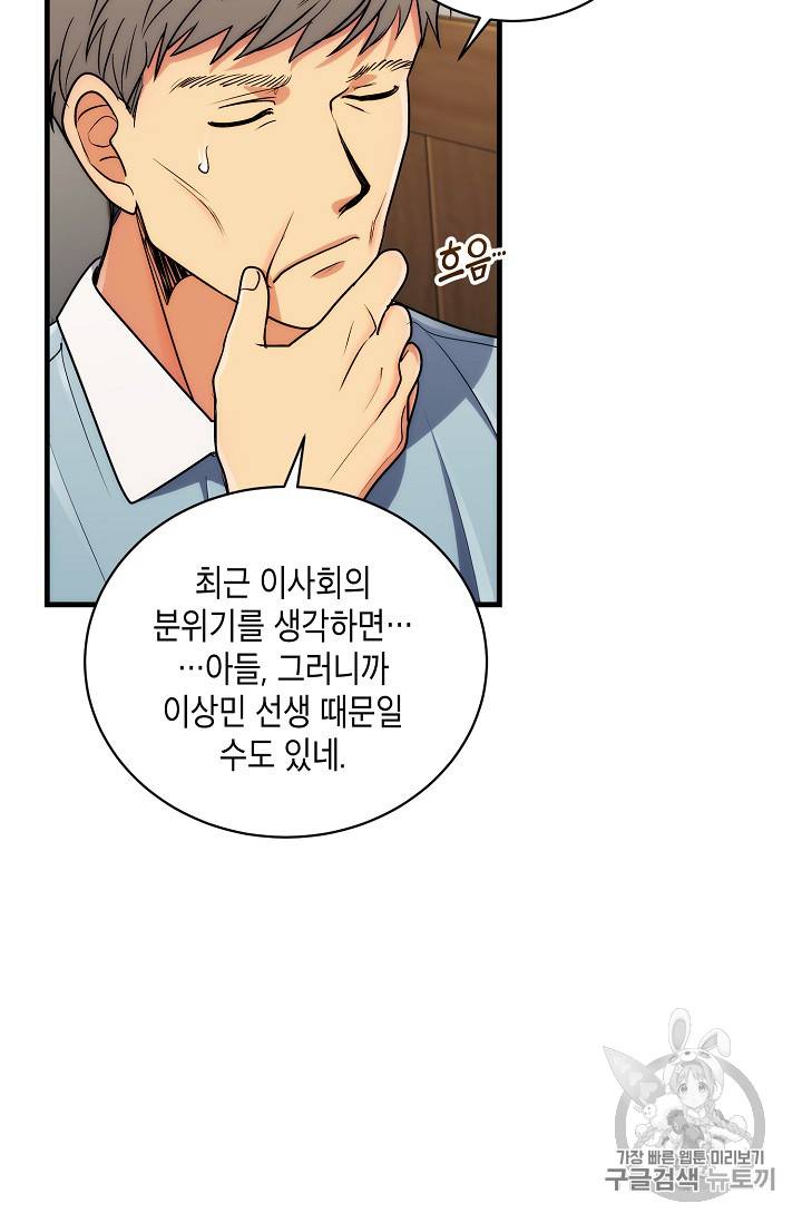 메디컬 환생 73화 13