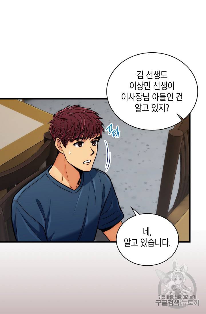 메디컬 환생 73화 14
