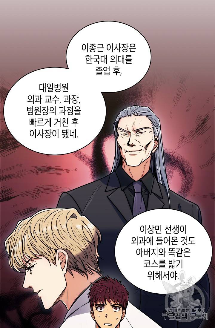 메디컬 환생 73화 15