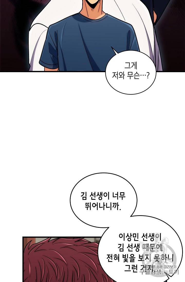 메디컬 환생 73화 16