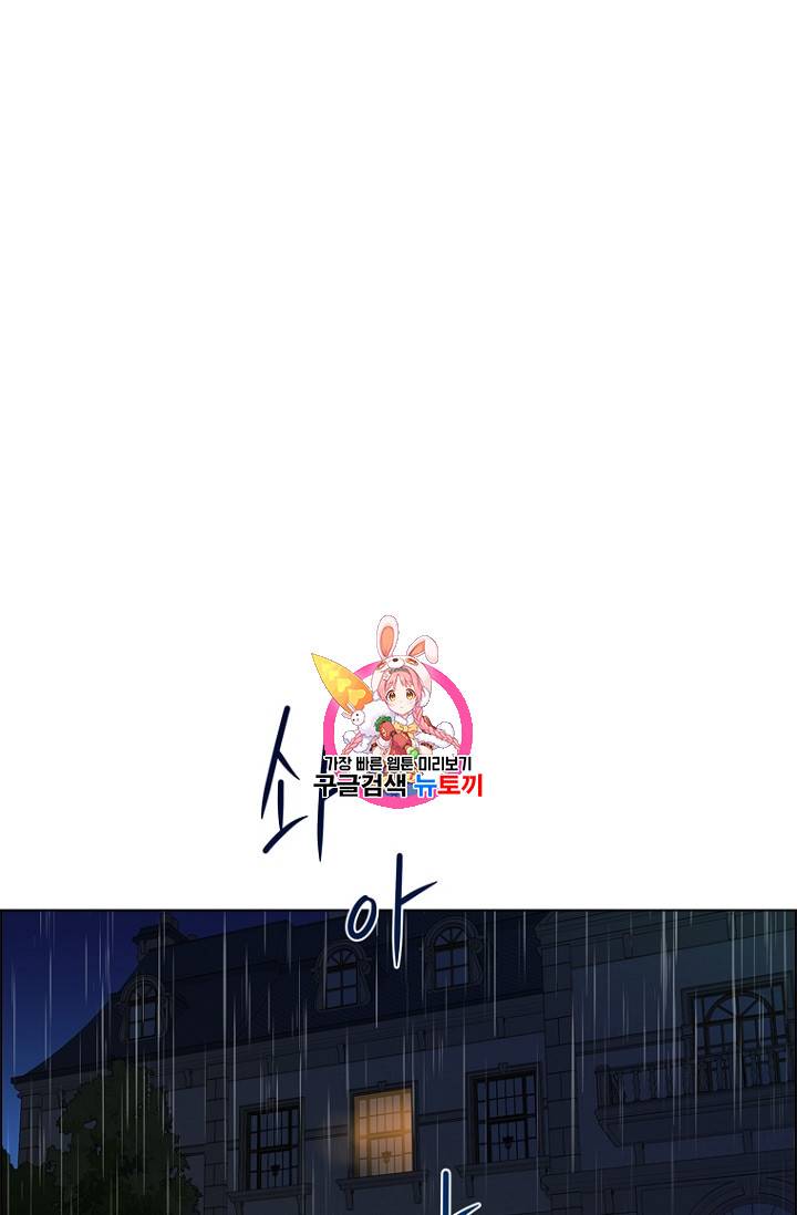 악역의 구원자 50화 1