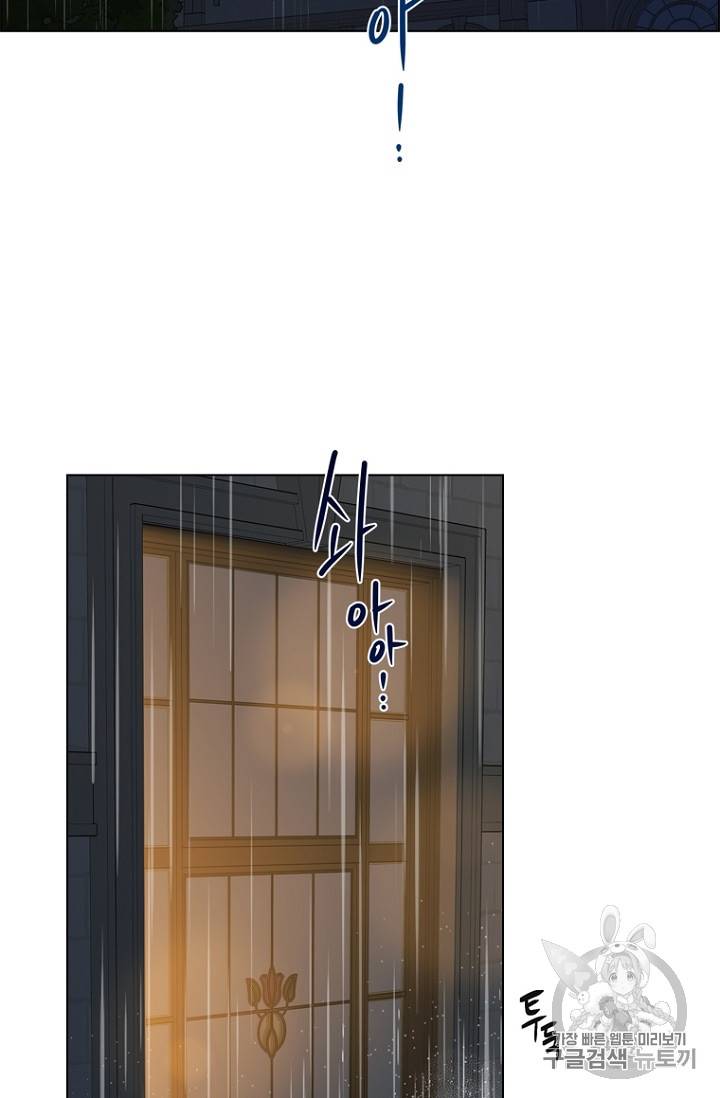악역의 구원자 50화 2