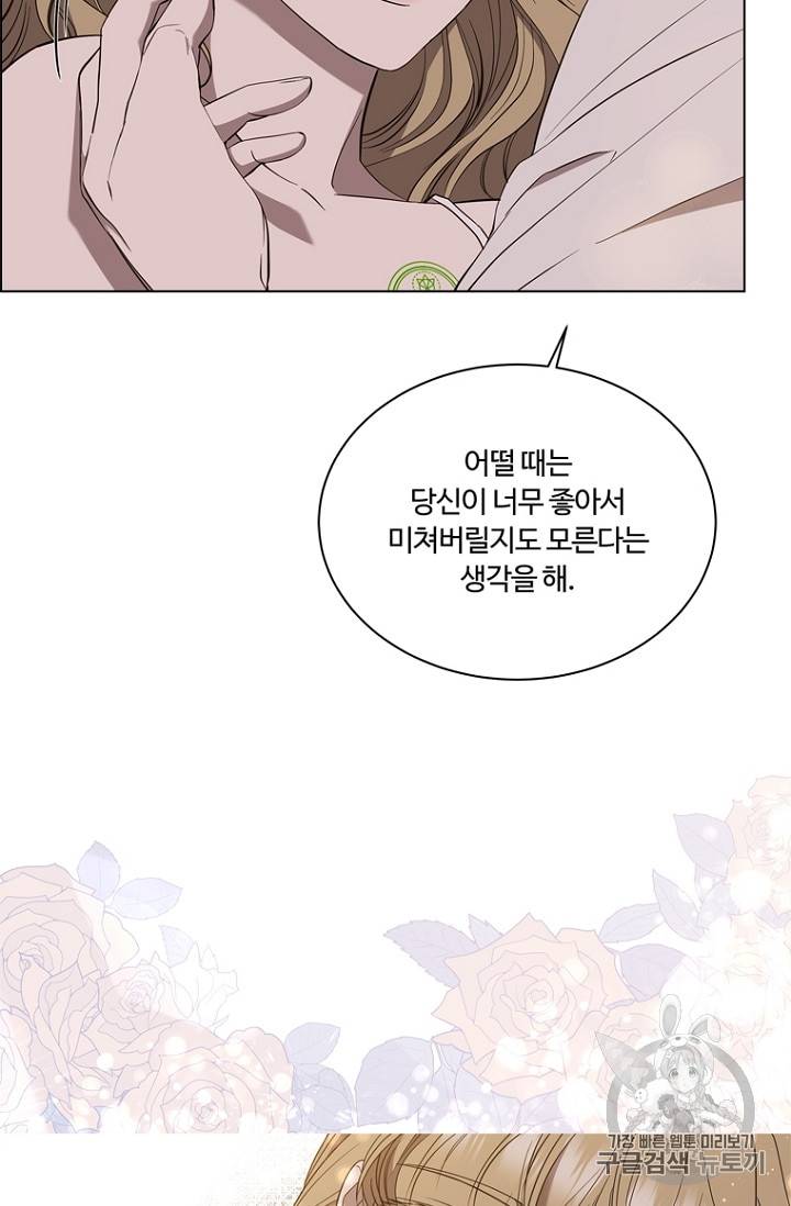 악역의 구원자 50화 6