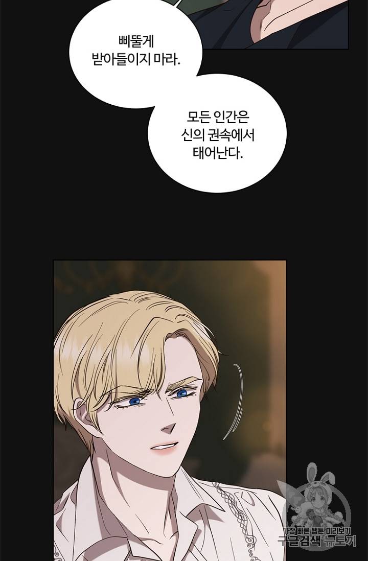 악역의 구원자 50화 12