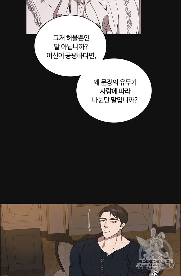 악역의 구원자 50화 13