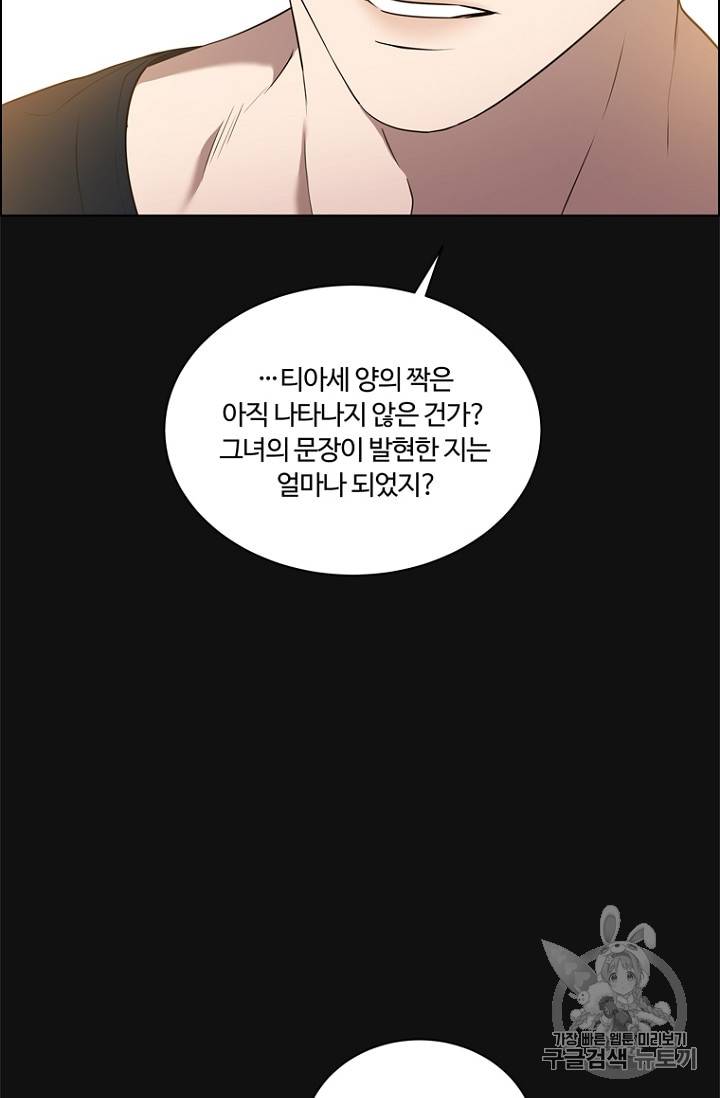 악역의 구원자 50화 15