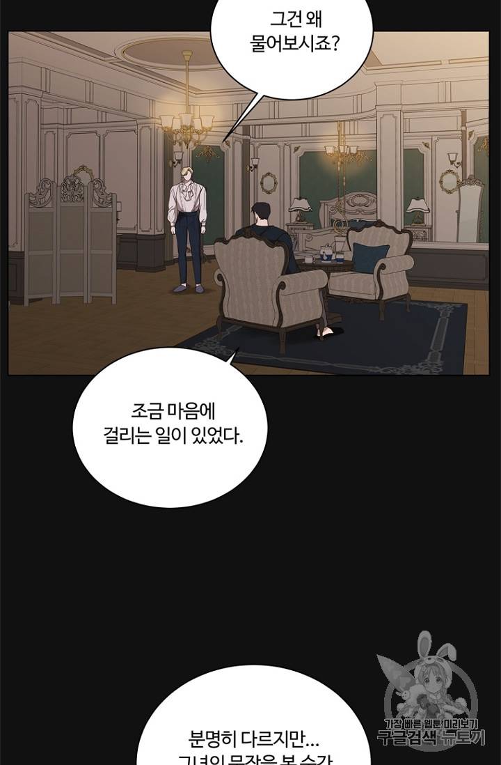 악역의 구원자 50화 16