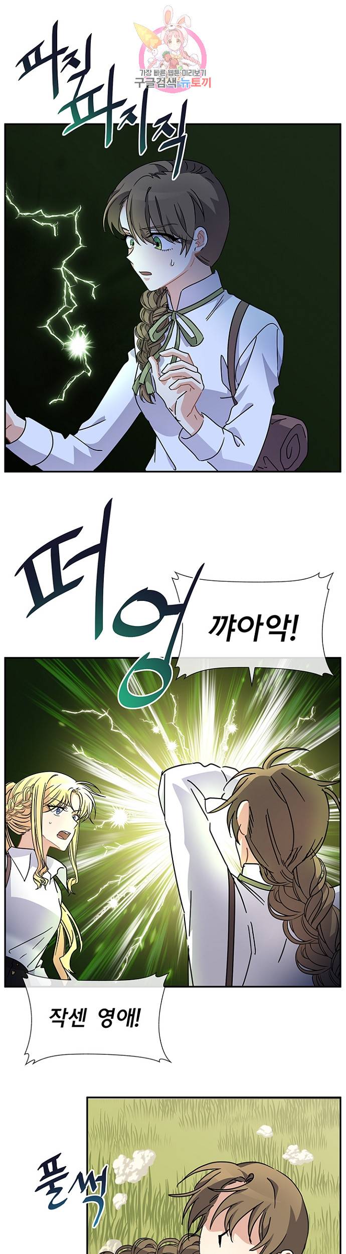 101번째 여주인공 58화 1