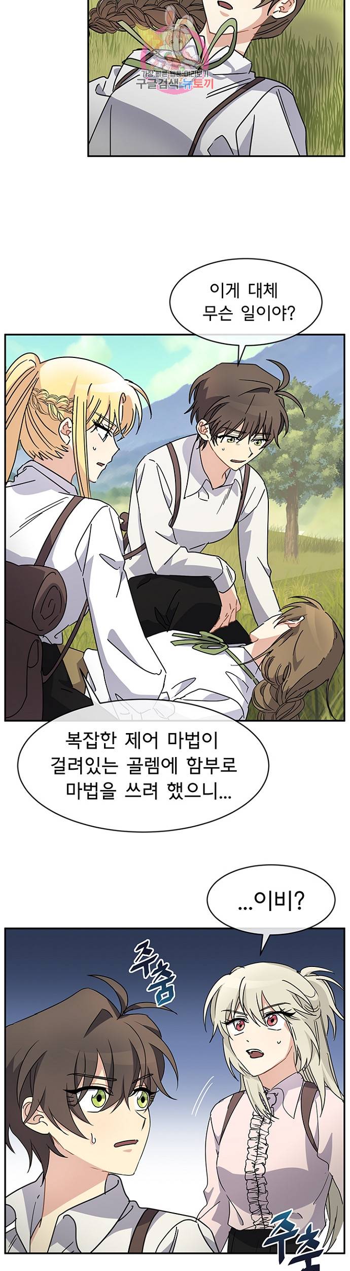 101번째 여주인공 58화 2