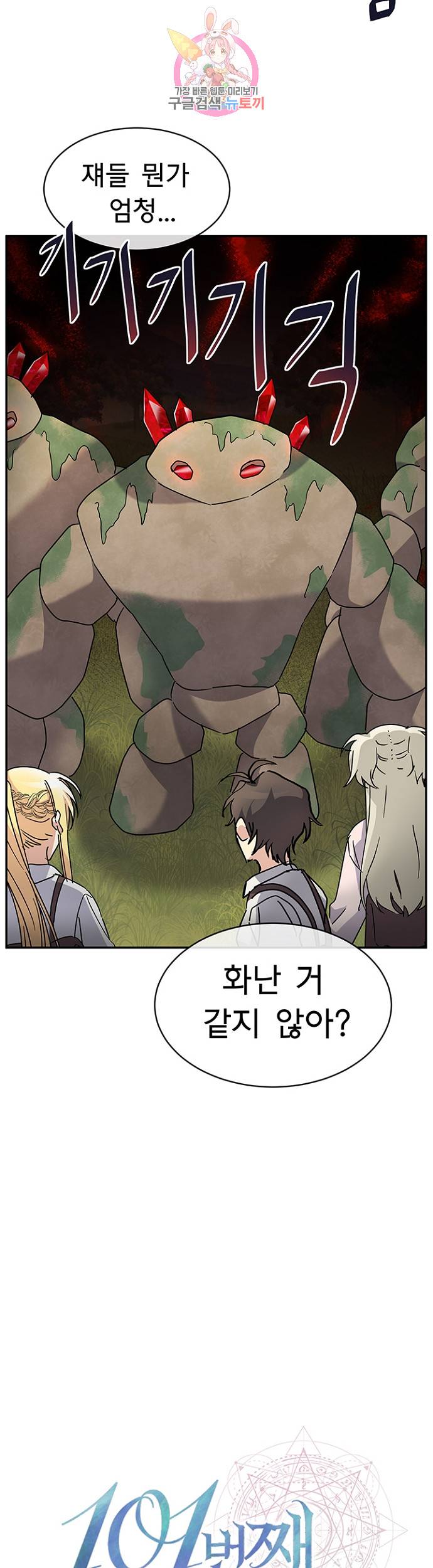 101번째 여주인공 58화 3