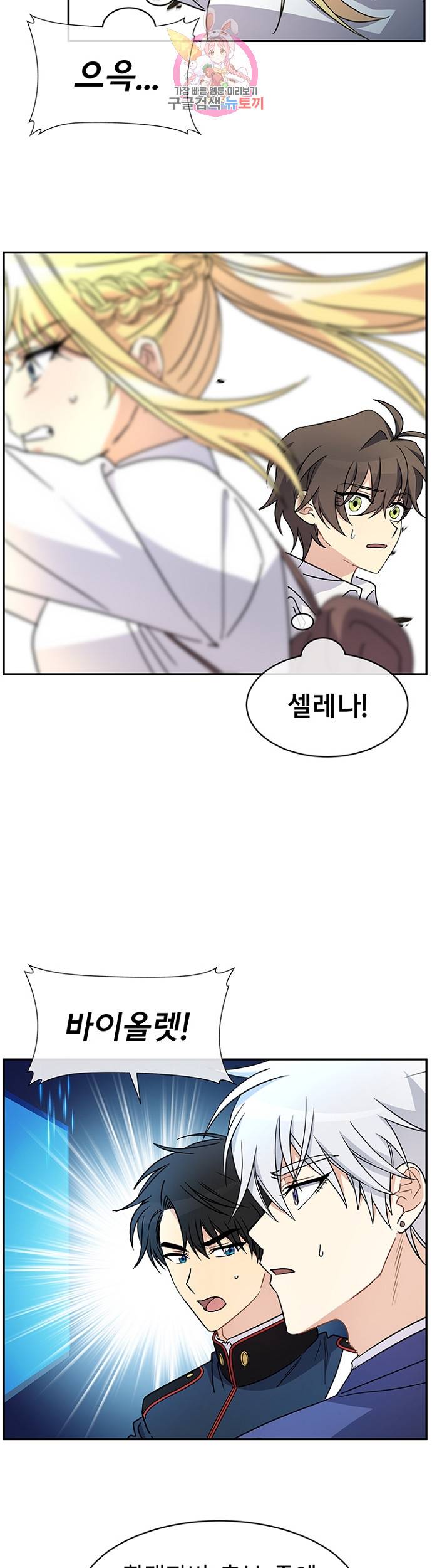 101번째 여주인공 58화 5