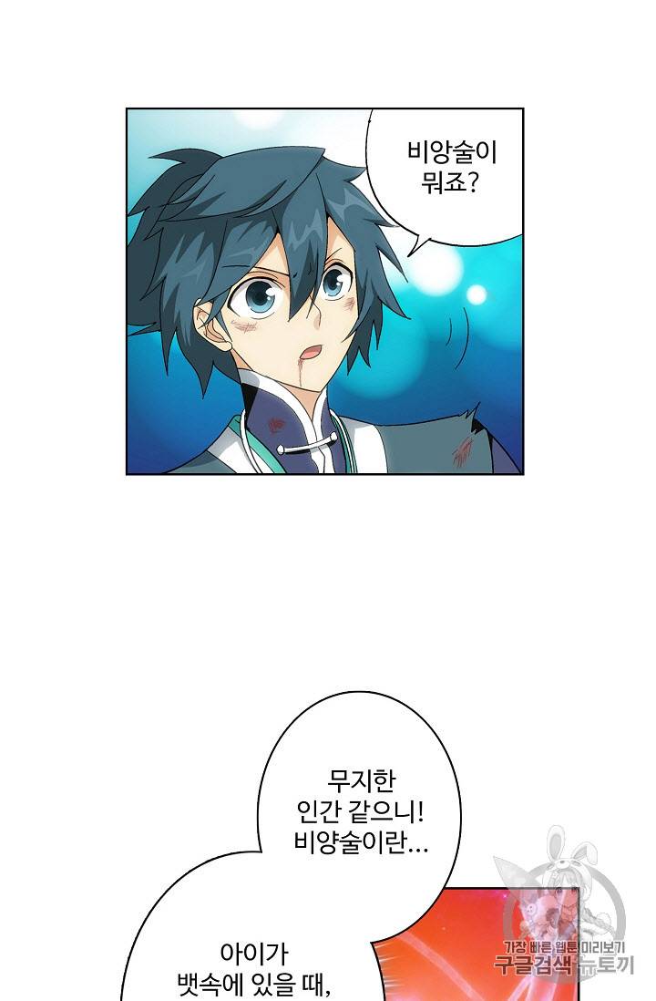 투파창궁 265화 4