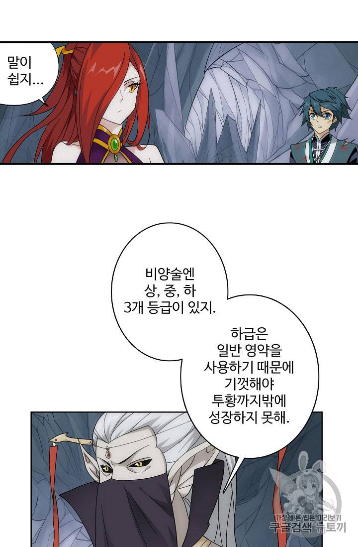 투파창궁 265화 7