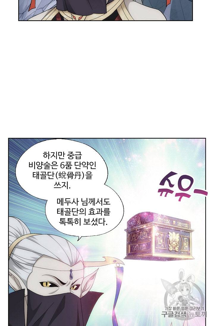 투파창궁 265화 8
