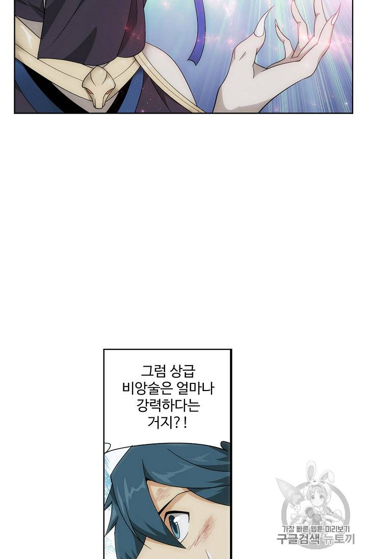 투파창궁 265화 9