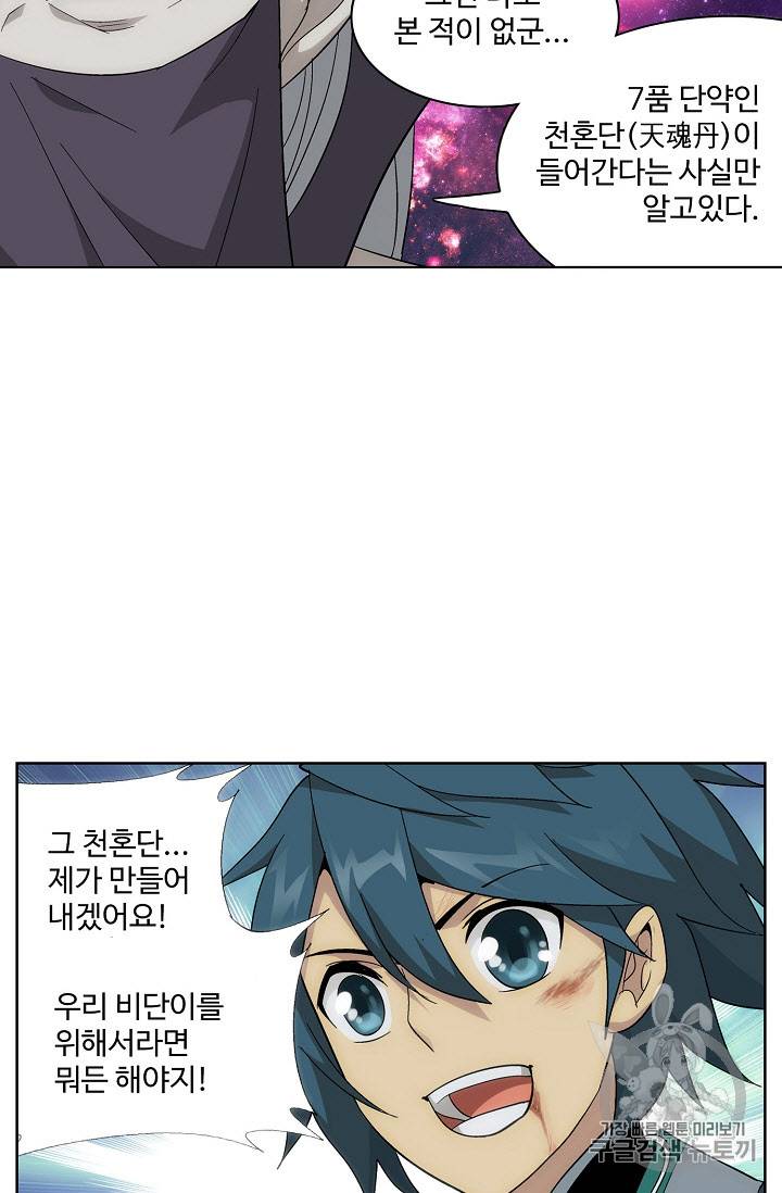투파창궁 265화 11