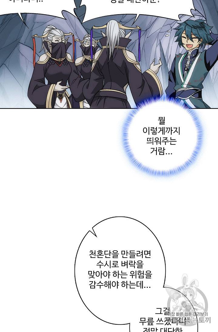 투파창궁 265화 13