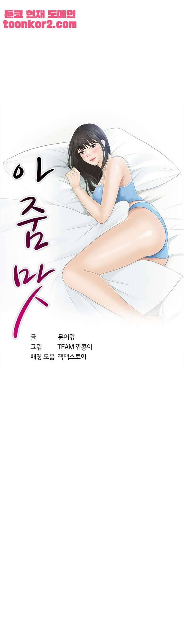 아줌맛 11화 3