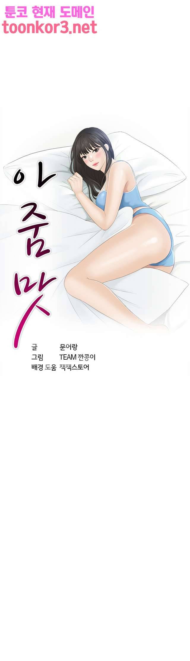 아줌맛 18화 3
