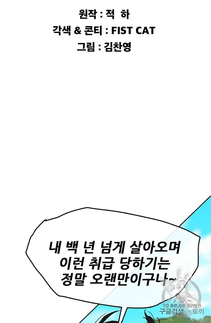 불패검선 17화 2