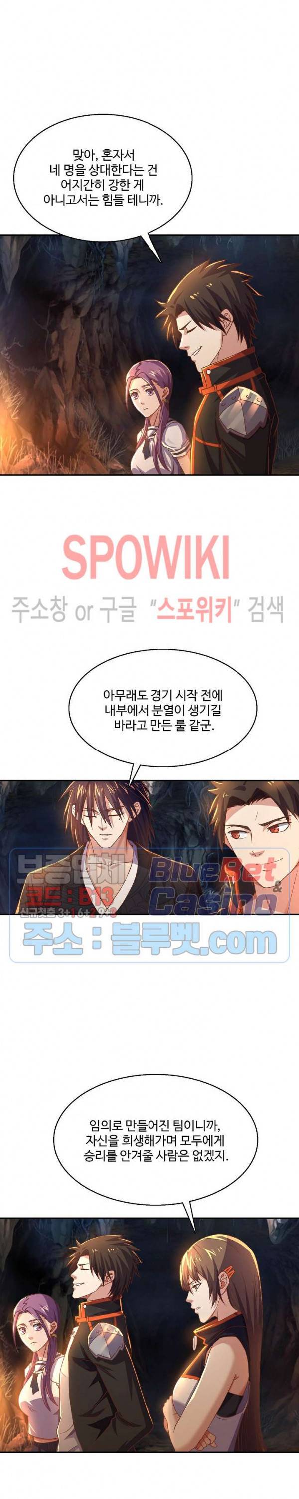 리셋하여 만렙 플레이어 43화 2