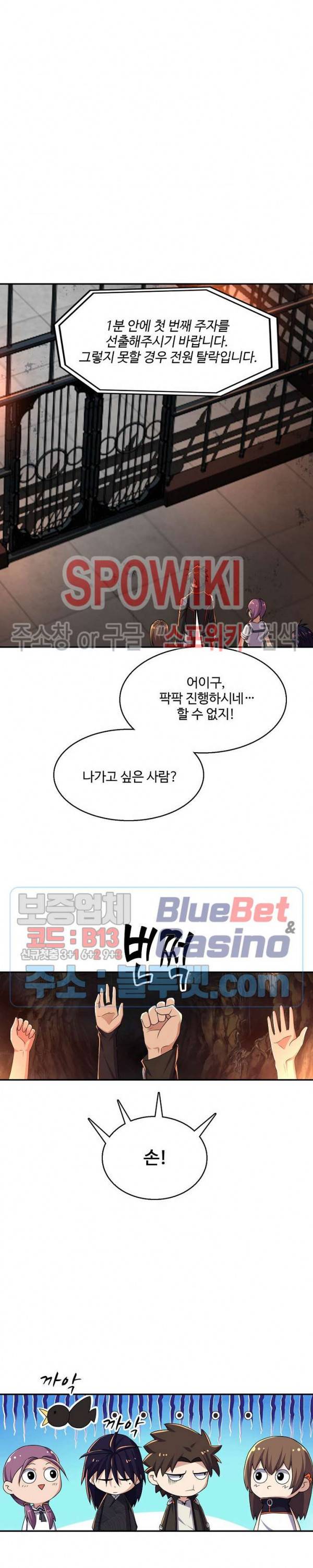 리셋하여 만렙 플레이어 43화 3