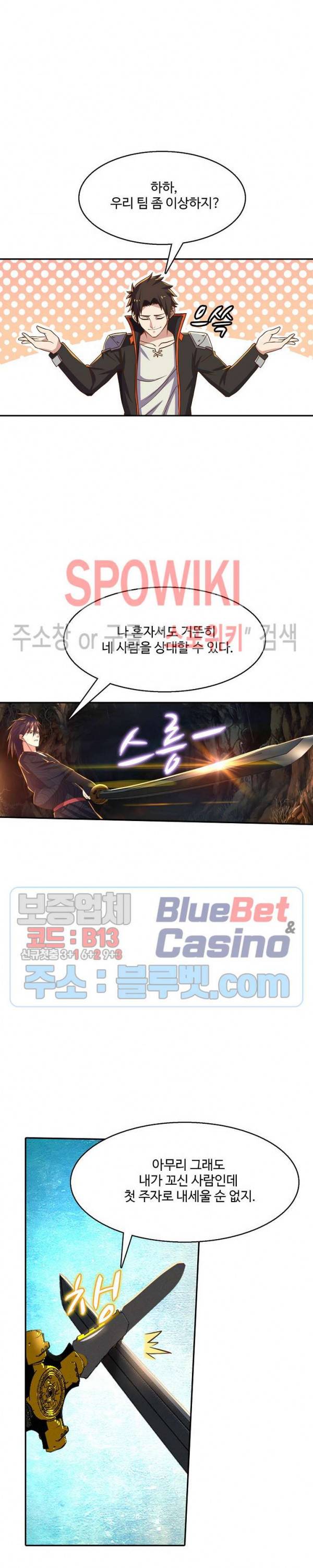 리셋하여 만렙 플레이어 43화 4