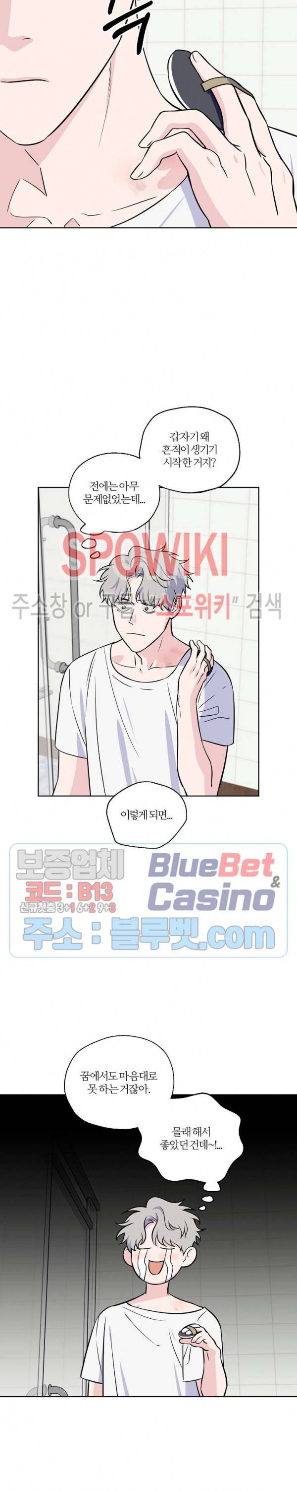로맨티컬 비하인드 26화 4