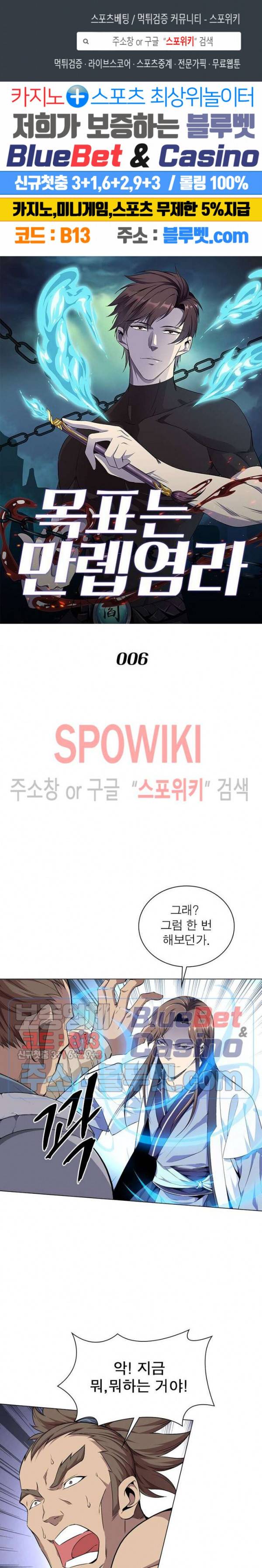 목표는 만렙염라 6화 1
