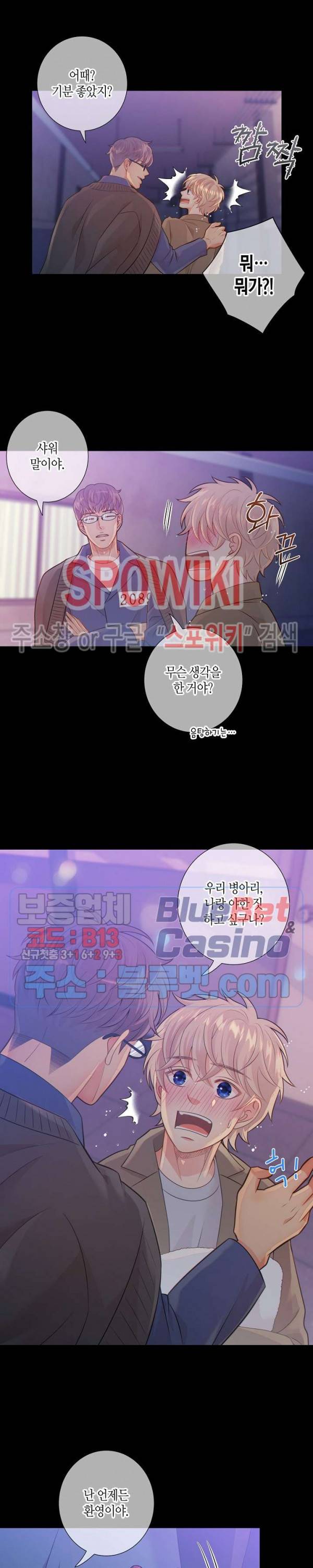 개와 늑대의 시간 29화 3