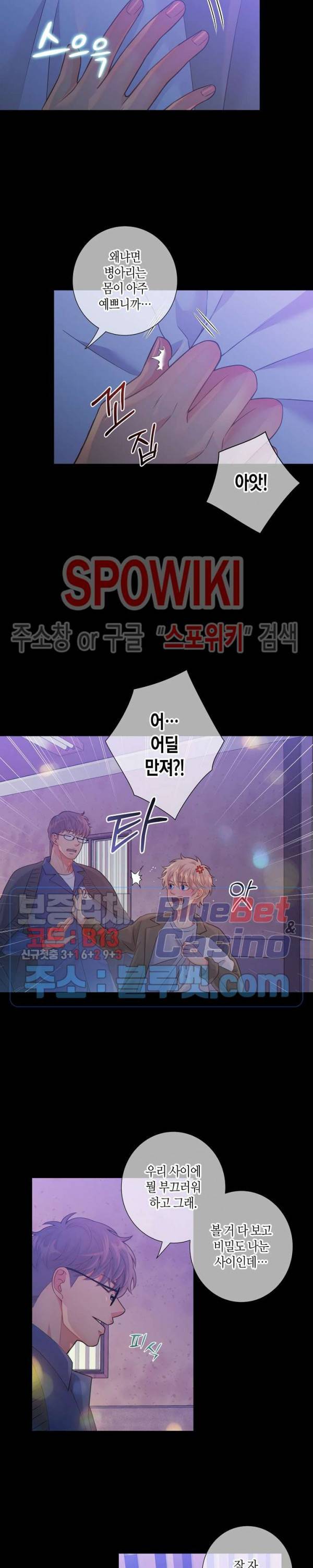 개와 늑대의 시간 29화 4