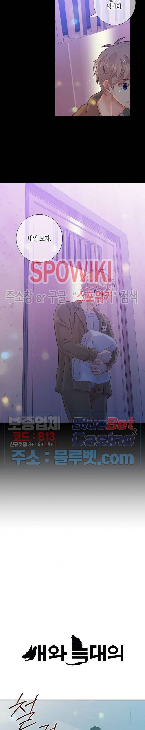 개와 늑대의 시간 29화 5